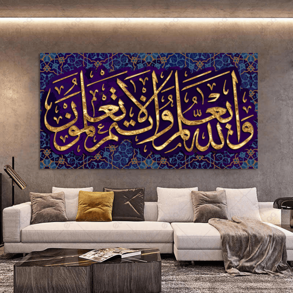 Arabic calligraphy and God knows and you do not know - E1P0508