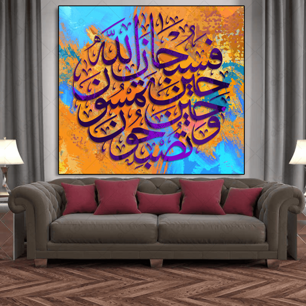 Arabic calligraphy Glory to God when you wake up and when you wake up - E1P0640
